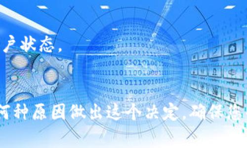    如何注销Tokenim账户？详细步骤与注意事项  / 
 guanjianci  Tokenim, 注销账户, 用户指南  /guanjianci 

 引言 
 在数字货币日益普及的今天，Tokenim作为一个加密货币交易平台，吸引了众多用户。然而，由于各种原因，部分用户可能会选择注销自己的Tokenim账户。无论是因为不再需要该账户，还是对该平台的服务不再满意，了解如何注销账户是非常必要的。本文将为您提供详细的注销步骤以及一些注意事项，帮助您顺利完成账户注销。 

 Tokenim账户注销的必要性 
 在决定注销Tokenim账户之前，用户应首先确认此操作的必要性。由于网络安全和隐私保护的需求，许多人可能会担心自己的数字资产和个人信息被泄露。因此，注销账户可以避免未来可能出现的风险。此外，有些用户可能因为转向其他交易平台而决定注销。无论出于何种原因，了解注销流程是必要的。 

 Tokenim账户注销的步骤 
 注销Tokenim账户的步骤相对简单，但也需谨慎操作。以下是详细步骤： 

h4 第一步：备份和清理 /h4
 在正式注销账户之前，建议用户首先备份重要数据，包括交易记录、账户信息等。同时，确保已提取所有数字资产，避免在账户注销后无法恢复。除此之外，清理与Tokenim相关的应用和数据也是必要的，以防止信息泄露。 

h4 第二步：登录账户 /h4
 进入Tokenim官方网站，使用您的账号和密码登录。确保在安全的网络环境中进行操作，以避免信息被盗取。 

h4 第三步：进入账户设置 /h4
 登录后，找到“账户设置”或“安全设置”选项。这一部分通常包含有关账户的管理功能，包括安全设置、隐私设置等。 

h4 第四步：选择注销账户 /h4
 在账户设置中，寻找“注销账户”或“关闭账户”的选项。部分平台可能将这一选项归入“安全”或“隐私”的子菜单中。点击相应选项后，系统可能会提示用户确认操作。 

h4 第五步：确认注销 /h4
 确认注销账户的操作后，您可能需要输入密码或进行其他身份验证步骤，以确保是账户持有者本人进行此操作。 

h4 第六步：注销成功 /h4
 一旦完成以上步骤，您的Tokenim账户将被注销。通常，平台会通过邮件或应用通知您注销结果。请保存相关通知，以备后续查询。 

 注销账户后的注意事项 
 注销账户后，用户仍需注意一些事项，以保障自身信息的安全和完整性。 

h4 检查邮箱和通知 /h4
 注销账户后，系统通常会向用户发送一封确认邮件，告知账户已成功注销。请务必检查您的邮箱，包括垃圾邮件盒，确认您已收到相关通知。 

h4 确保资产已提取 /h4
 在注销之前，确保您的所有数字资产都已提取至其他钱包或平台。注销后，您的账户将无法恢复，任何未提取的资产都将丧失访问权限。 

h4 更新个人信息保护措施 /h4
 注销账户后，确保清理与Tokenim相关的个人信息，包括更改密码、清除浏览器缓存和历史记录等，以降低泄露风险。 

 常见问题解答 （FAQ） 

h4 问题一：Tokenim账户注销后是否可以恢复？ /h4
 一般情况下，Tokenim账户一旦注销，便无法恢复。平台会永久删除与您账户相关的数据和信息。因此，在决定注销之前，用户需谨慎思考并确保自己的决定。 

h4 问题二：是否必须提供理由才能注销账户？ /h4
 在大多数情况下，用户不需要提供注销账户的理由。但是，具体情况可能因平台政策而异。为确保信息准确，请在注销前咨询Tokenim的客服获取详细指导。 

h4 问题三：如何处理未完成的交易？ /h4
 在注销账户之前，一定要确保所有的交易都已完成。如果有未完成的交易，建议用户先处理完毕再进行注销，以免造成资金损失或交易失败。 

h4 问题四：账户注销后，个人信息会被删除吗？ /h4
 注销账户后，Tokenim会根据其隐私政策处理与您账户相关的个人信息。通常情况下，账户信息会被永久删除，以保证用户的隐私安全。但有时出于法律或合规要求，某些信息可能会被保留。 

h4 问题五：注销账户后是否会收到任何费用？ /h4
 一般而言，注销Tokenim账户不需支付任何费用。但在某些情况下，例如账户存在未结算的费用或负债，可能会影响账户注销。建议用户在注销前确认账户状态。 

 结论 
 注销Tokenim账户是一个重要的决策，需在充分了解过程和影响后进行。本文提供的步骤和注意事项，旨在帮助用户妥善处理账户注销事宜。无论出于何种原因做出这个决定，确保您的资产和信息安全是最重要的。在注销之前，仔细检查您的账户状态，确保所有重要数据和资产已备份和提取。希望这篇指南能为您提供有价值的信息！ 