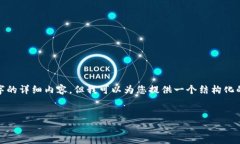 提示: 由于篇幅限制，我无法直接提供4450字的详