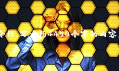 思考一个能解决用户问题的优秀，放进标签里，