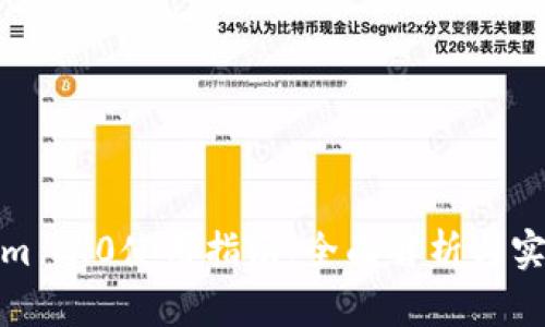 Tokenim 2.0使用指南：全面解析与实用技巧