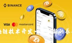 如何利用区块链技术开发一款创新的养成游戏小