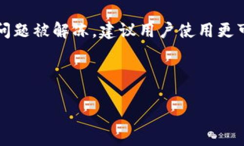 总结

解冻tokenim的过程可以分为若干步骤，取决于该token的具体实现和所属平台的政策。以下是在中提供的内容。

思考一个能解决用户问题的优秀

解冻Tokenim：方法与流程详解

相关关键词

Tokenim, 加密货币, 解冻过程/guanjianci

解冻Tokenim的概念
Tokenim作为一种加密货币，通常在区块链网络中会有不同的状态，包括冻结和解冻。冻结状态通常是为了保护投资者权益，防止恶意交易或欺诈行为。而解冻则是重新获得对Tokenim的控制权。解冻Tokenim的过程因具体情况而异，但通常涉及到平台政策，以及用户需要遵循的特定步骤。

解冻Tokenim的常见原因
用户可能会遇到需要解冻Tokenim的情况，常见原因包括账号安全，交易暂停，法定合规要求等。例如，当用户的账户被怀疑存在异常活动时，平台可能会将Tokenim冻结，待验证完后再解冻。此外，还有可能是因为用户未能满足某些协议条款或条件。

解冻Tokenim的一般步骤
解冻Tokenim的一般步骤通常如下：
ol
    listrong确认冻结原因：/strong首先，用户需要确认Tokenim被冻结的原因，这将帮助他们制定解冻策略。/li
    listrong联系支持团队：/strong大多数加密货币平台提供客户支持，用户可通过邮件或在线聊天获取帮助。/li
    listrong提供所需材料：/strong在联系客户支持后，用户可能需要提供身份验证材料或其他相关信息，以满足解冻的要求。/li
    listrong遵循平台指引：/strong用户需要严格遵循平台给出的解冻指引，包括填写必要的表格和确认文件。/li
    listrong耐心等待：/strong解冻请求通常需要一定时间来处理，用户需耐心等待，并定期查询处理进度。/li
/ol

可能的相关问题

1. strong如何确定Tokenim被冻结的原因？/strong
确定Tokenim被冻结的原因是解冻过程中的关键一步。用户可以登录其交易账户，查看相关通知或邮件，通常平台会提供冻结原因。如果没有得到明确的信息，建议直接联系客户支持。此外，用户还可以在社交媒体或社区论坛中查找，确定是否有其他用户也遇到类似的问题，并了解更多背景信息。

2. strong如何准备解冻请求所需的材料？/strong
准备解冻请求所需的材料包括身份证明、账户信息等。通常，加密平台会要求用户提供身份证复印件、驾驶执照、或护照等有效证件，确保用户身份。此外，用户也可以准备住址证明，如水电账单或银行账单等。这些材料需要清晰易读，以免影响处理进度。

3. strong解冻请求处理一般需要多长时间？/strong
处理时间因平台而异，有些平台可能在24小时内完成解冻请求，而其他平台可能需要几天甚至几周。在此期间，用户可以通过平台的客服渠道查询进度。此外，也建议用户注意平台的服务时间，有些请求可能在高峰时段会因客服人手不足而延误，保持耐心是很重要的。

4. strong有哪些常见的解冻失败的原因？/strong
解冻失败的常见原因包括提交的材料不完整、不符合平台的KYC政策、用户未能验证身份、账户存在未解决的违规记录，或者技术性错误等。用户在提交请求之前应该仔细检查要求，并确保所有信息和材料均符合平台的要求。若遇到解冻失败，建议及时与客服沟通以获得进一步指导。

5. strong解冻后需要注意哪些事项？/strong
解冻后，用户需尤其注意账户安全，检查是否有异常活动。建议用户更改密码，启用双因素认证，确保账户安全。此外，如果账户因安全问题被解冻，建议用户使用更可靠的安全措施，如冷钱包存储Tokenim。此外，关注市场动态并定期检查投资组合以降低风险。 

总结后续内容细节可以参见加密货币相关的法律法规、平台政策，以及用户在实际操作中可采用的技巧和提醒。

以上是对“解冻Tokenim”的详细阐述，如果需要更深入的内容或特定案例分析，请告知！