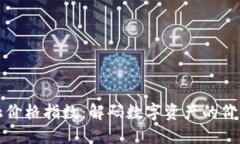 区块链金融价格指数：解码数字资产的价值衡量