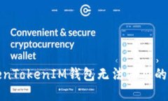 和关键词解决TokenTokenIM钱包无法使用的全面指南
