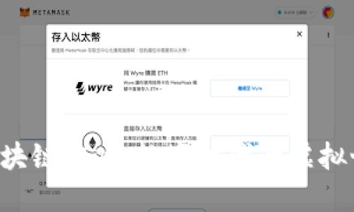 腾讯Z区块链游戏：数字时代的虚拟世界新宠