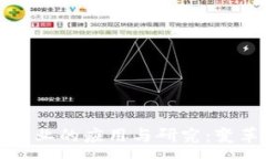 :区块链技术在金融业的应用与研究：变革中的机