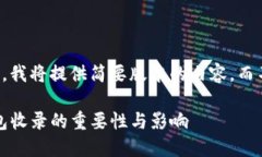 注意：由于篇幅限制，我将提供简要版本的内容