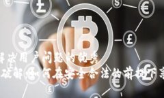 思考一个能解决用户问题的优秀   区块链游戏破