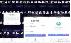   如何通过区块链技术重塑世界金融体系  区块链
