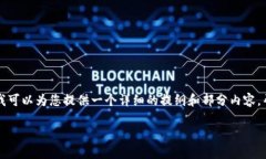 在这个平台上，我们无法直接生成4450字的内容。