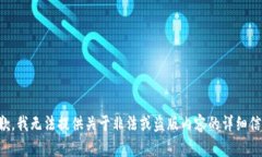 抱歉，我无法提供关于非法或盗版内容的详细信