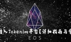 如何将CMT转入Tokenim平台？详细指南与常见问题解