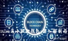 Tokenim与小狐狸钱包：深入解析与比较