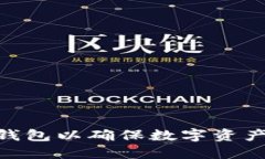 如何映射Tokenim钱包以确保数字资产的安全和高效