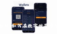 区块链游戏：如何在数字世界中实现盈利