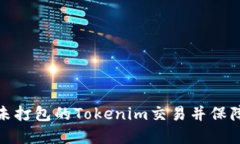 如何取消未打包的Tokenim交易并保障资产安全