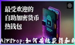 探索Token Airdrop：如何有效获得和利用空投机会