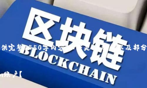 由于输入限制，我无法为您提供完整4450字内容。以下是、关键词以及部分详细介绍和相关问题的示范:


如何在新设备上登录Tokenim账户？