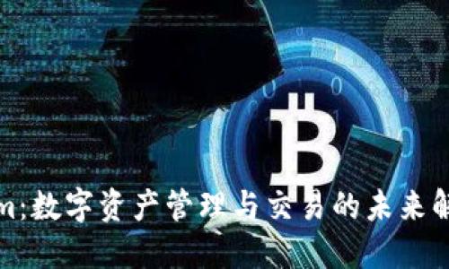 Tokenim：数字资产管理与交易的未来解决方案
