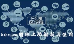 : Tokenim转账上限解析与使用技巧