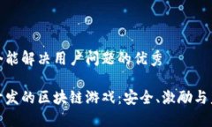 思考一个能解决用户问题的优秀探索新开发的区