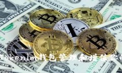 : 如何使用Tokenim钱包管理和增值你的数字资产？