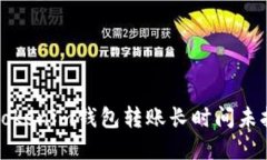 如何解决Tokenim钱包转账长时间未打包的问题