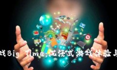 区块链游戏Big Time：沉浸式游戏体验与投资机会