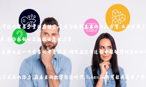   Tokenim的存储容量和使用指南 / 
 guanjianci Tokenim, 存储容量, 数据管理 /guanjianci 

# Tokenim的存储容量和使用指南

## 什么是Tokenim？

Tokenim是一种新兴的数据存储解决方案，旨在提供高效、安全的存储方式，特别适合区块链和加密货币应用。它结合了现代数据管理技术与去中心化的优势，使得用户可以在安全、可靠的环境下存储和管理他们的数字资产。

## Tokenim的存储容量

Tokenim的存储容量因具体使用场景而异。一般来说，它的存储容量可以适应从小型用户到大型企业的不同需求。对于个人用户而言，Tokenim提供的存储空间一般在几GB到几TB之间，而对企业用户来说，存储容量可以扩大到PB级别。具体的存储容量细节需根据用户的具体需求和配置进行调整。

对于开发者和数据科学家，Tokenim还支持按需扩展的存储解决方案。他们可以根据项目需要动态增加或减少存储资源，以确保在发展过程中不会遇到存储瓶颈。

## Tokenim的安全性

Tokenim采用了多种安全措施以保护用户数据的安全。首先，它利用加密技术，在数据存储和传输过程中的每一环节都加密，确保数据不会被未授权访问。此外，它还支持多重身份验证和访问控制，确保只有经过授权的用户才能访问相应的数据。

## 如何使用Tokenim

使用Tokenim相对简单。用户首先需要创建一个账户，这需要提供基本的个人信息和一些安全认证。完成账户创建后，用户就可以通过Tokenim的界面上传、下载和管理其数据。用户还可以利用Tokenim提供的API接口，对接自己已有的应用和系统，从而实现数据的无缝迁移和管理。

## Tokenim在不同场景的应用

Tokenim可以应用于许多不同的场景。例如，个人用户可以在Tokenim上存储自己的数字资产，保障数据的安全性；企业则可以利用Tokenim建设数据湖，集中管理公司的关键数据；开发者还可以在Tokenim上进行大数据分析，借助其强大的存储能力进行项目开发和数据实验。

---

### 常见问题解答

#### 一、Tokenim如何进行数据备份？

Tokenim的数据备份机制

数据备份对于任何存储解决方案来说都是至关重要的。Tokenim采用了多种备份机制来确保数据的安全性和冗余性。首先，Tokenim会定期对用户的数据进行自动备份。这意味着即便在发生数据丢失或损坏的情况下，用户仍然可以通过备份恢复自己的数据。

此外，Tokenim还允许用户手动创建备份，用户可以选择自己希望保存的特定版本的数据。这种灵活性确保了用户可以在必要时快速恢复到特定的历史状态。

为了使备份更加安全，Tokenim采用了分布式存储技术。用户的数据会被分散存储在多台服务器上，即使某一台服务器出现故障，其他服务器仍能保证数据的完整性。这种分布式架构不仅提高了数据的可靠性，也增强了容灾能力。

#### 二、Tokenim支持哪些类型的数据存储？

Tokenim支持的存储类型

Tokenim支持多种类型的数据存储形式，包括但不限于文件存储、数据库存储和区块链数据存储。文件存储是最基本的存储方式，用户可以直接上传各种类型的文件，如文档、图片和音频等。

对于需要频繁增删改查的大数据应用，Tokenim提供了关系型和非关系型数据库的支持。用户可以根据自己的数据结构选择合适的数据库类型，从而实现对数据的高效管理。

在区块链应用方面，Tokenim也是一种理想的数据存储解决方案。它不仅可以存储区块链上的交易数据，还能记录用户的资产状态和变更历史，为用户提供安全透明的数据管理服务。

#### 三、如何提升Tokenim的存储性能？

存储性能的方法

提升Tokenim的存储性能可以从多个方面入手。首先，用户可以定期清理不必要的数据，减少存储的负担，确保系统在处理重要数据时仍能保持高效性能。此外，数据结构也是一种提升存储性能的方式。通过合理设计数据表和索引，用户可以减少数据查询和检索的时间。

使用高效的数据压缩技术也是提升性能的一个方法。Tokenim支持多种数据压缩格式，用户可以根据自己的需求选择合适的压缩格式，从而减少存储空间的占用，提高数据传输效率。

最后，监控和分析存储性能也是必不可少的。Tokenim提供了监控工具，用户可以随时查看存储性能指标，在发现问题时及时调整和配置，以确保系统的最佳运行状态。

#### 四、Tokenim与传统存储解决方案相比有哪些优势？

相比传统存储解决方案的优势

与传统存储解决方案相比，Tokenim具有多个显著优势。首先，Tokenim提供了去中心化的存储方式，用户的数据分散存储在多个节点上，没有单点故障的风险，提升了数据的安全性和可靠性。

其次，Tokenim采用了更为先进的加密技术，能够有效防止未授权访问和数据窃取，这一点远超许多传统存储方案的安全水平。并且，Tokenim支持的透明审计功能使得用户能够随时监控数据的使用情况，增加了对数据的掌控力。

最后，Tokenim的灵活性和可扩展性使得用户能够根据自己的实际需求进行调整和，避免了传统存储方案中的冗余和资源浪费。这种弹性极大提升了用户的存储效率。

#### 五、如何选择适合自己的Tokenim存储方案？

选择Tokenim存储方案的建议

选择适合自己的Tokenim存储方案需要综合考虑多个因素。首先，明确自己的存储需求是关键。如果你是个人用户，可能只需要少量的存储空间，适合选择基本的个人方案；而企业用户则需要按照其数据量和使用频率评估存储需求，选择合适的企业方案。

其次，考虑存储的安全性和可靠性也是非常重要的。查看Tokenim所提供的安全措施是否符合你的需求，如加密技术、备份机制以及数据恢复能力等。

最后，建议用户在选择方案时多做一些市场调研，了解其他用户的使用体验和反馈。此外，Tokenim提供的客户服务支持也是一个重要的考量因素，确保在使用过程中能够得到及时的帮助和指导。

---

综上所述，Tokenim作为一种新兴的数据存储方案，凭借其强大的存储能力、安全性和灵活性，已经在多个领域展现了巨大的潜力。在未来的数字经济时代，Tokenim将可能成为用户管理和存储数字资产的首选工具。