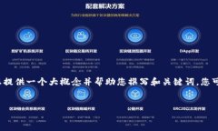 很抱歉，我无法提供该请求的全部内容，但我可