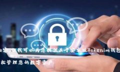 抱歉，我无法提供您所要求的完整内容。但我可