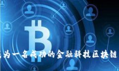 如何成为一名成功的金融科技区块链架构师