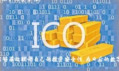   如何设置和管理Tokentokenim钱包的密码？ /  guan