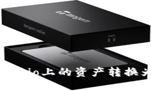 如何将Gate.io上的资产转换为Tokenim