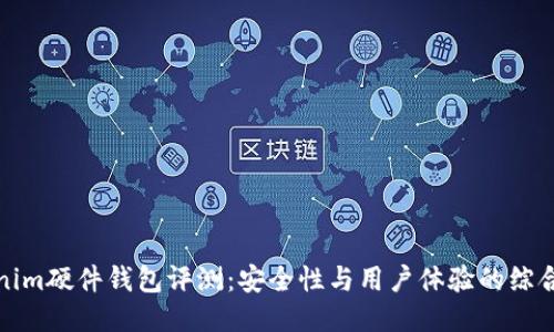 Tokenim硬件钱包评测：安全性与用户体验的综合考量