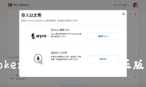 选对Tokenim钱包：如何辨别正版与仿冒