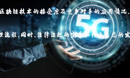 如何利用区块链技术变革金融会计实践

关键词：区块链, 金融会计, 技术变革/guanjianci

content

引言
在当今迅速发展的数字时代，区块链技术作为一项具有颠覆性的创新，正在改变各行各业的运作方式。尤其在金融会计领域，区块链所提供的透明性、安全性和效率正为传统的会计实践带来深远影响。本文将探讨区块链技术如何变革金融会计的实践，并详细分析其应用、优势及可能面临的挑战。

区块链技术的基本概念
区块链是一种去中心化的分布式账本技术，其核心在于通过网络上的多方节点共同维护数据的真实性和一致性。每个区块包含一组交易信息，按照时间顺序连接成链，这种结构确保了数据一旦被记录便无法更改，极大增强了数据的安全性和透明度。

区块链技术在金融会计中的应用
金融会计的核心在于记录和报告企业的财务信息，而区块链技术能够通过几个方面显著提升这一过程的效率和可靠性。首先，区块链可以实现实时财务数据的共享和同步，不同利益相关者可以同时访问最新的财务信息，减少了信息延迟和潜在的差错。其次，区块链的不可篡改性大大减少了欺诈行为的可能性，提升了财务报告的真实性。此外，智能合约的引入使得会计流程的自动化成为可能，从而减少了人工操作的风险和成本。

区块链技术在财务报告中的优势
区块链技术为财务报告带来的主要优势包括以下几点：
ul
    li透明性：所有交易记录均在区块链上公开，任何人都可以验证，从而增加了企业的透明度。/li
    li安全性：数据一旦记录在区块链上，便无法修改，减少了财务舞弊的风险。/li
    li效率：实时更新和自动化处理能够提升会计流程的效率，减少人工操作所需时间。/li
    li成本节约：通过减少纸质文件和人工审核的需求，企业可以降低会计和审计的总体成本。/li
/ul

潜在挑战与风险
尽管区块链技术在金融会计中具备诸多优势，但仍面临若干挑战：
ul
    li技术门槛：较高的技术门槛可能会使得部分企业难以有效实施区块链技术。/li
    li法律法规：目前针对区块链技术的法律框架尚不完善，可能导致合规风险。/li
    li数据隐私：虽然区块链具有公开透明的特性，但如何保护敏感数据仍然是一个亟待解决的问题。/li
    li市场接受度：市场对新技术的接受程度不一，可能影响区块链的广泛应用。/li
/ul

区块链在审计过程中的应用
审计是一项确保企业财务信息真实性的重要环节。通过应用区块链技术，审计过程可以实现高效整合，审计师可以通过区块链直接访问财务数据，减少了传统审计中的数据获取和验证时间。此外，区块链的不可篡改性使得审计师对数据的信任度显著增加，从而简化了审计流程，提高了审计的有效性。

区块链与风险管理
有效的风险管理是金融会计的重要组成部分。区块链技术通过提供实时交易数据和透明的审计轨迹，可以帮助企业更好地识别、评估和监控风险。传统的风险管理往往依赖于历史数据和手动分析，而区块链能够提供即时的信息更新，使企业能够快速应对潜在风险。

未来展望
展望未来，随着区块链技术的不断发展和成熟，金融会计领域的创新也将不断涌现。新的区块链平台、协议以及更先进的智能合约技术将继续推动金融会计的变革。与此同时，法律法规的建立、行业标准的制定都将为区块链在金融会计中的应用提供更加坚实的基础。

常见问题

h4问题一：区块链如何确保财务数据的安全性？/h4
区块链技术确保财务数据安全性的方式主要体现在其去中心化和不可篡改的特点上。每个区块中的数据均通过加密算法进行处理，任何尝试篡改已存储数据的行为都会被整个网络识别并拒绝。此外，分布式的账本使得黑客攻击的成功概率大大降低，因为黑客需要同时控制网络中超过51%的节点，才能对数据进行篡改。

h4问题二：采用区块链技术的企业需要应对哪些法律法规？/h4
当前，区块链技术的法律框架仍处于发展阶段。企业在采用区块链技术时，需要密切关注数据保护法、财务报告标准及行业特定规定等。一方面，不同国家和地区对区块链的法律监管存在差异，企业需要确保其操作合规；另一方面，企业还需对自身使用的区块链技术、数据存储和处理方式进行透明化，以保障消费者和股东的权益。

h4问题三：区块链技术如何改变传统的财务审计流程？/h4
传统的财务审计过程主要依靠纸质记录和手动验证，效率较低且容易出错。而区块链技术的引入，使得审计师能够直接访问实时的财务数据，大大缩短了数据获取的时间。此外，区块链的透明性和不可篡改性使得审计记录可以被信任，从而减少了审计过程中的不确定性和风险，提升了审计的整体效率。

h4问题四：企业在实施区块链技术时应如何进行投资评估？/h4
企业在实施区块链技术时，可以从多个方面进行投资评估。首先，可以评估其对提升效率、降低成本的直接影响；其次，需考虑实施后的业务流程再造及人员培训等潜在支出；最后，应关注市场对区块链技术的接受度及竞争对手的应用情况，以确保投资的有效性和前瞻性。

h4问题五：区块链技术在金融会计中的未来发展趋势是什么？/h4
区块链技术在金融会计中的未来发展趋势将主要集中在进一步的技术创新和行业标准的建立上。随着性能更强的区块链平台的出现和智能合约的广泛应用，企业将能够实现更高效的会计处理流程。同时，法律法规的完善和行业生态的发展将支撑金融会计与区块链技术的深度整合，为新兴商业模式的出现提供更好的环境和条件。

/content

以上是对区块链技术与金融会计的探讨。希望通过这篇文章，能让读者对区块链在金融会计中的应用有更深入的了解，同时也能为相关企业提供一些实践参考和思考。