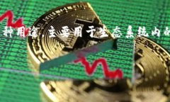 在Tokenim平台中，TTC是其内置的代币，具有多种用