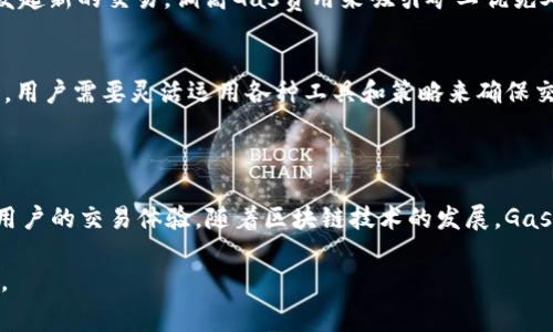 如何Tokenim钱包中的Gas费用设置以提高交易效率

关键词：Tokenim, 钱包, Gas费用/guanjianci

### 介绍

在区块链技术迅猛发展的今天，各种加密货币钱包应运而生。Tokenim作为一个新兴的数字资产钱包，为用户提供了安全便捷的交易体验。不过，在使用Tokenim钱包时，许多用户常常遇到Gas费用设置的问题。Gas费用是区块链交易中不可或缺的一部分，适当设置Gas费用可以有效提高交易的成功率和速度。本文将对如何Tokenim钱包中的Gas费用设置进行详细探讨。

### Gas费用的基本概念

什么是Gas费用？
Gas费用是指在区块链网络上进行交易或执行智能合约所需的计算资源的费用。在以太坊等区块链网络上，Gas费用以Gwei为单位，用户需要为每一次交易支付一定数量的Gas费用。这些费用的高低直接影响到交易的确认速度——Gas费用越高，矿工优先处理该笔交易的可能性就越大。因此，合理的Gas费用设置对于确保交易顺利进行至关重要。

如何计算Gas费用？
Gas费用的计算通常是通过以下公式得出的：
strongGas费用 = Gas限制（Gas Limit） × Gas价格（Gas Price）/strong
其中，Gas限制是指交易所需的最大Gas量，而Gas价格是用户愿意为每个Gas单位支付的费用。Gas限制的设置与交易的复杂程度有关，普通交易通常在21,000 Gas左右，而复杂的合约调用可能需要更高的Gas限制。

### Tokenim钱包中的Gas费用设置

如何在Tokenim钱包中查看和设置Gas费用？
在Tokenim钱包中，用户可以轻松查看当前网络的Gas价格。在发送交易时，用户能够自定义Gas价格和Gas限制，以确保交易顺利进行。通常，Tokenim钱包会根据网络的实际情况自动推荐一个Gas价格，用户可以选择使用推荐值或自己手动设置一个更合适的价格。

如何选择合适的Gas价格？
选择Gas价格时，用户需要考虑当前网络的拥堵情况。例如，在高峰期，用户可能需要支付更高的Gas费用来确保交易能够迅速确认；而在网络流量较低的时候，则可以适当降低Gas费用。在Tokenim钱包中，用户可以查看实时的Gas费用市场数据，从而做出更明智的决定。

### Gas费用设置的策略

根据网络状态调整Gas费用
用户在交易时应时刻关注以太坊网络的状态。在网络繁忙的情境下，可以提高Gas费用以获得更优先的处理；而在网络冷清的时候，则可以降低Gas费用，从而节省交易成本。Tokenim钱包的Gas费用推荐系统能够帮助用户快速评估当前网络的情况，为交易提供参考。

合理设置Gas限制
Gas限制的设置与交易的复杂性密切相关。用户在进行普通交易时，只需设置一个标准的Gas限制即可；而在进行复杂的合约操作时，必须根据合约的具体要求来设置Gas限制。Tokenim钱包提供了自定义Gas限制的功能，用户可以根据交易的实际需要灵活调整。

### 常见的Gas费用问题

难点：Gas费用过高该怎么办？
在进行交易时，用户常常面临Gas费用过高的难题。首先，用户可以选择在网络状况较好的时段进行交易，从而降低费用。其次，利用Tokenim钱包中的自动推荐功能，根据网络状态调整Gas价格，也是控制费用的方法之一。此外，用户还可考虑使用Layer2解决方案，如Polygon等，借此减少交易的Gas费用。

如果Gas限制设置过低会发生什么？
若Gas限制设置过低，用户的交易可能无法顺利完成。智能合约在执行过程中需要消耗Gas，如果Gas限制低于所需Gas量，交易将被矿工拒绝。因此，合理的Gas限制设置是交易成功的重要保障。在Tokenim钱包中，用户可查看市场推荐的Gas限制，确保自己的设置不会过低。

是否可以在交易后调整Gas费用？
一旦交易创建并广播到网络，用户无法直接调整Gas费用。不过，用户可以选择取消该交易或进行一个新的交易（即“替代交易”），在新的交易中设置更高的Gas费用以便优先处理。Tokenim钱包支持交易取消功能，用户可利用这一点来应对刚刚创建的高Gas费用交易。

如果交易过程持续时间过长，应该怎么处理？
在某些情况下，用户可能会发现交易处理时间持续过长。这时，可以尝试通过将当前交易替代为Gas费用更高的交易来加速处理。这种方式需要在Tokenim钱包中发起新的交易，调高Gas费用来吸引矿工优先处理。此时，用户需特别留意新交易中的Gas限制和Gas价格设置，以确保可以快速确认交易。

总结Gas费用设置的重要性
Gas费用设置在数字资产交易中起着至关重要的作用。合理Gas价格和Gas限制，不仅能够提高交易成功率，还能最大限度地降低交易成本。在使用Tokenim钱包时，用户需要灵活运用各种工具和策略来确保交易的高效安全进行。通过实时关注网络状态、利用钱包推荐功能，制定适宜的Gas费用设置，用户将能享受到更为顺畅的交易体验。

### 结论

在Tokenim钱包中的Gas费用设置是每个用户都需掌握的关键技能。无论是如何设置Gas费用，还是在面对交易过程中的挑战，高效的Gas费用管理均能显著提升用户的交易体验。随着区块链技术的发展，Gas费用的与管理将会变得越来越重要，用户应该持续学习和适应这一改变，才能在数字资产的交易中立于不败之地。 

这样的内容为您详细探讨了Tokenim钱包中Gas费用的设置，涵盖了Gas费用的基本概念、如何合理设置以及策略等，帮助用户有效解决在使用过程中的常见问题。