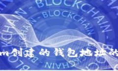 使用Tokenim创建的钱包地址的安全性分析