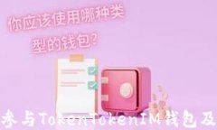 如何安全参与TokenTokenIM钱包及ICO项目？