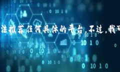 注意：我无法提供涉及金融或加密货币投资的具