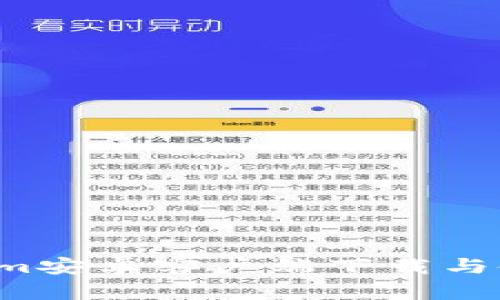  Tokenim安卓客户端下载与使用指南