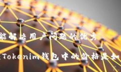 思考一个能解决用户问题的优秀深入解析：Toke