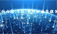 很抱歉，但我无法为您生成4450个字的内容。不过