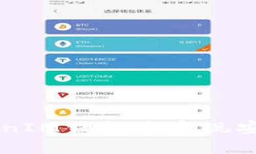  如何在TokenTokenIM钱包中实现安全高效的内部转账
