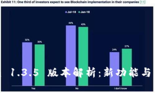 Tokenim 1.3.5 版本解析：新功能与用户指南