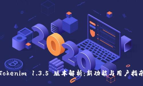 Tokenim 1.3.5 版本解析：新功能与用户指南